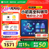 作业帮AI学习机P20【国家补贴15%】平板小学到高中全科作业辅导举一反三 精讲视频  家教机12''6+128G