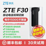 中兴f30随身wifi中兴移动无线网络网卡流量上网移动随身wifi车载热点免插卡便携式路由器学生宿舍高速 【星空黑】移动电信双网+晒单送充电仓