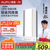 奥普（AUPU）浴霸S628M风暖浴霸 强弱风暖铂金净味 智能控制 还能除臭无线遥控