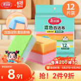 美丽雅洗碗海绵百洁布12片刷锅刷碗不易粘油双面清洁去污海绵擦