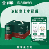 星巴克（Starbucks）星倍醇 即饮咖啡 黑醇摩卡 228ml*12罐 罐装浓咖啡饮料