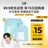 C咖【会员尝鲜礼】补水面膜1罐