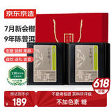 京东京造 宫廷小青柑250g7月陈皮9年熟普普洱茶礼盒自己喝自营茶叶