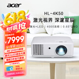 宏碁（acer）HL-4K50 投影仪 4K激光投影机 家庭影院（4000流明 0.65DMD芯片 1.3倍变焦 支持侧投 高刷低延）