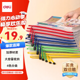 得力(deli)A4文件袋拉链袋办公资料袋票据收纳袋拉边袋学生科目分类袋试卷收纳 10只装27040