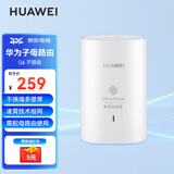 华为子母路由器Q6凌霄千兆无线全屋WiFi6+套装穿墙王分布式字母路由器电力6E家长别墅大户型电力猫MT33 Q6移动版子路由【需搭配母路由使用】 JD电竞官方店