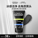 欧莱雅男士控油炭爽冰感洁面膏100ml洗面奶洁面膏去黑头去油专用护肤品