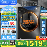美的（Midea）洗衣机滚筒全自动 10/12公斤洗脱/洗烘一体机 一级能效家用除菌除螨 家电国家补贴20% 以旧换新 【12公斤洗烘一体机】祛味空气洗+节能净速洗