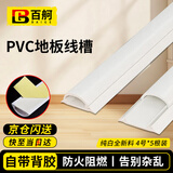 百舸 pvc地线槽 底线走线电线电缆过线槽 圆弧形布线槽 4号可含4根网线 1米/根 5根装/组 CD180184