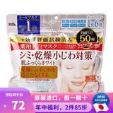 高丝（Kose） 日本原装进口 高丝多效浓厚精华大容量面膜 多效嫩白对策 50片装