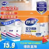 妙洁 纸杯一次性杯子茶水食品级 100只装228ml加厚型