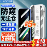 朗客【2片】适用iPhone16 /15防窥钢化膜苹果16/15手机膜高清无尘仓秒贴膜防偷窥全屏覆盖防摔保护贴膜