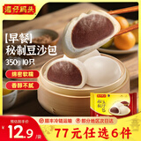湾仔码头水饺皇后同款 早饭早餐速食 生鲜食品 早餐秘制豆沙包 350g10只