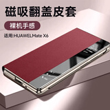 韩诺适用华为matex6手机壳新款MateX6典藏版先锋版折叠防摔真素皮智能视窗翻盖皮套 寰宇红