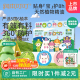 润本（RUNBEN）叮叮精油贴户外防护36片宝宝儿童成香茅植物精油贴户外防护彩色版
