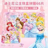迪士尼（Disney）66片儿童拼图玩具 公主白卡铁盒拼图拼板家居装饰14DF0664481