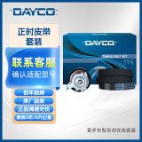 岱高Dayco正时皮带套装KTB461两件套福特福克斯福睿斯嘉年华翼搏