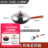 欧美达（omuDa） 欧美达无涂层生铁铸铁锅老式双耳家用不粘大小炒锅燃气灶适用 (LTC30) 30cm