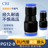 CHJ气管接头变径快插直通 气动接头元件 快速快拆接头 货车 汽车 空压机气泵气管对接10个/包【PG12-8】