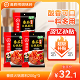 海底捞火锅底料 鲜美番茄火锅底料200g*3  （3~5人份）酸甜可口 