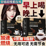 花小泡白芸豆黑咖啡0糖0脂0卡减肥减0脂瘦身自减肥营瘦肚子燃脂减脂代谢 80条【高速燃 燃出好身材】