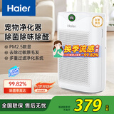 海尔（Haier）空气净化器除甲醛除雾霾除烟味母婴家用除灰尘杀菌KJ200F-M900A数显升级版