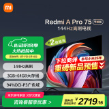 小米（MI）电视75英寸 144Hz高刷 3+64GB电视机 Redmi A Pro 75节能版以旧换新L75RB-AP二级能效家电国家补贴