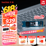 闪迪（SanDisk）2TB SSD固态硬盘3500MB/s读速至尊高速M.2接口TLC颗粒NVMe协议PCIe3.0笔记本扩容AI电脑大容量游戏