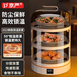 京严保温菜罩电加热剩菜收纳神器智能家用食物饭菜防尘盖菜罩多层保鲜 插电款【三层保温】智能盖菜罩 多层加厚罩菜储热罩