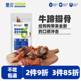 蒙贝 香酥牛蹄瓣骨 狗狗零食  小型犬狗磨牙棒洁齿烤牛蹄 110g