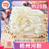浔谷广西石磨河粉 老友粉干粉切粉宽粉条汤粉炒牛河粉梧州薄扁粉米粉 梧州河粉4斤(约25小包)