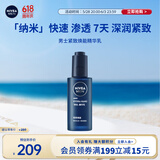 妮维雅（NIVEA）男士护肤品纳米瓶精华乳 抗皱紧致淡纹痘痘敏感肌生日礼物送男友