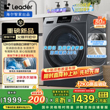 统帅（Leader）海尔智家出品12KG滚筒洗衣机全自动洗烘一体 大容量 懒人囤洗 以旧换新 XQGL120-HL667NH