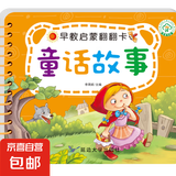 2-3岁宝宝书籍早教认知卡片看图识物婴幼儿童认识字拼音数字动物水果蔬菜卡片彩色卡撕不烂的早教启蒙书认知书 早教启蒙翻翻卡-童话故事