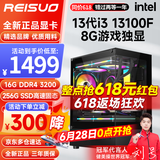雷索 i3 12100F升13100F/RTX3050/3060/4060吃鸡游戏办公电脑台式机组装电脑主机DIY整机全套组装机 配置二i3 13100F丨256G丨8G游戏独显