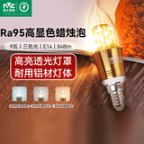 雷士（NVC）螺口灯泡led灯泡超亮尖泡蜡烛泡吊灯壁灯家用照明节能灯 【E14】9瓦三色 Ra95高显色升级