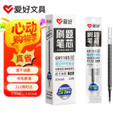 爱好（AIHAO）st笔芯按动中性笔替换芯速干0.5mm大容量水性碳素刷题笔芯黑色考试专用 GR1103