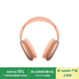 Apple/苹果 AirPods Max (USB-C) 橙色 无线蓝牙耳机 主动降噪耳机 头戴式耳机