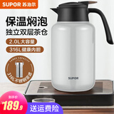 苏泊尔（SUPOR）保温壶316不锈钢泡茶壶家用热水瓶大容量焖茶壶保温水壶闷暖水壶 珍珠灰- 2L 【有茶仓】焖泡壶
