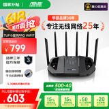 华硕（ASUS）【国家补贴15%】TUF小旋风Pro电竞WiFi7路由器家用无线千兆穿墙王路由 Ai路由全屋WiFi套装随心组