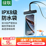 绿联 手机防水袋可触屏防水套 游泳漂流可触屏挂绳挂脖手机套 外卖骑手专用防雨保护壳潜水温泉密封袋