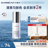 卡姿兰（Carslan）焕采润色隔离霜妆前打底BB霜修饰暗沉02亮肤紫30g 生日礼物送女友