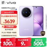 vivo X200 Pro mini 12GB+256GB 淡紫 6.31英寸纤薄小直屏 蔡司超级长焦 5700mAh蓝海电池手机