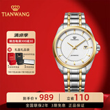 天王（TIAN WANG）男士手表钢带自动机表械经典防水商务腕表品牌国表生日礼物5825 金色【口碑爆款】