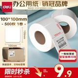 得力（deli）100*100mm 500张*1卷 薄荷海三防热敏标签纸 快递面单不干胶打印纸 ZG169【适配4寸标签机888B等】