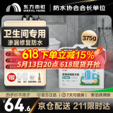雨虹防水 聚脲防水胶 补漏王  卫生间防水胶免砸砖 防水涂料 375g