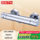 BSITN恒温混水阀黄铜淋浴水龙头浴室花洒开关冷热水阀B20205