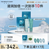 FAN BEAUTY DIARY范冰冰同款三明治套装 海葡萄面膜2盒+清补CP 补水清洁