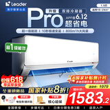 统帅（Leader）海尔智家出品空调挂机大1.5匹/2匹/3匹新一级能效变频冷暖壁挂式空调Leαder 国补立减20% 1.5匹 一级能效 【超省电Pro】升级双排神机