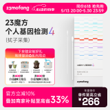 23魔方个人基因检测4 标准版 唾液DNA筛查疾病风险用药指南 祖源运动健身睡眠饮食营养护肤 健康+祖源+特质-拭子采集（儿童老人选用）